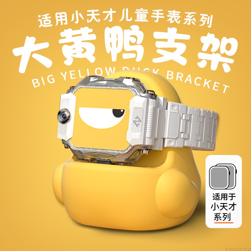 适用小天才z10充电底座Z11支架通用儿童电话手表Z9/Z8/Z6巅峰版智能3139B 开心鸭 6
