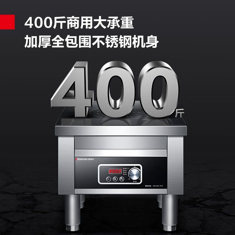 德玛仕(DEMASHI)IH-TC-8000NC 商用电磁炉(台)高清大图