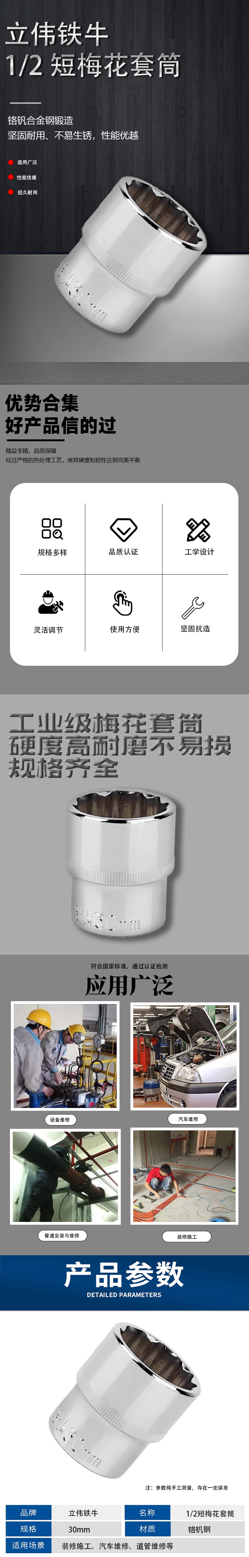 立伟铁牛1/2短梅花套简30mm/个高清大图