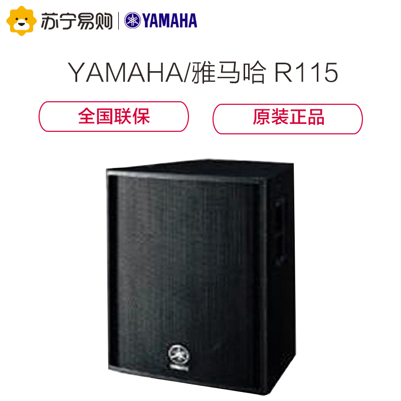 Yamaha/雅马哈R115 专业 R系列音响