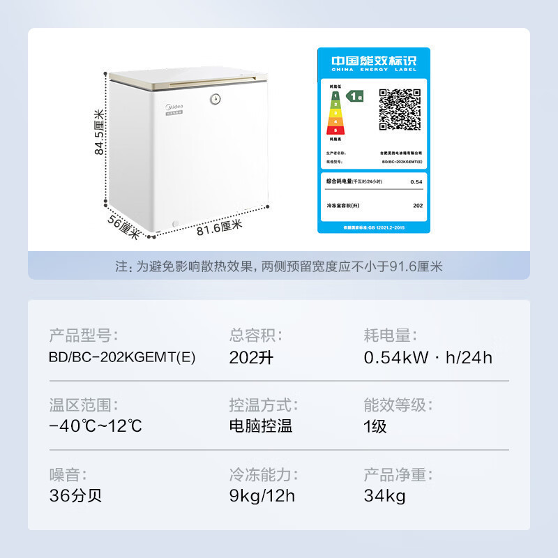 [官方正品]美的复古时光Pro冰柜202升-40℃锁鲜减霜家用囤货电子控温单温母乳冷柜BD/BC-202KGEMT(E)