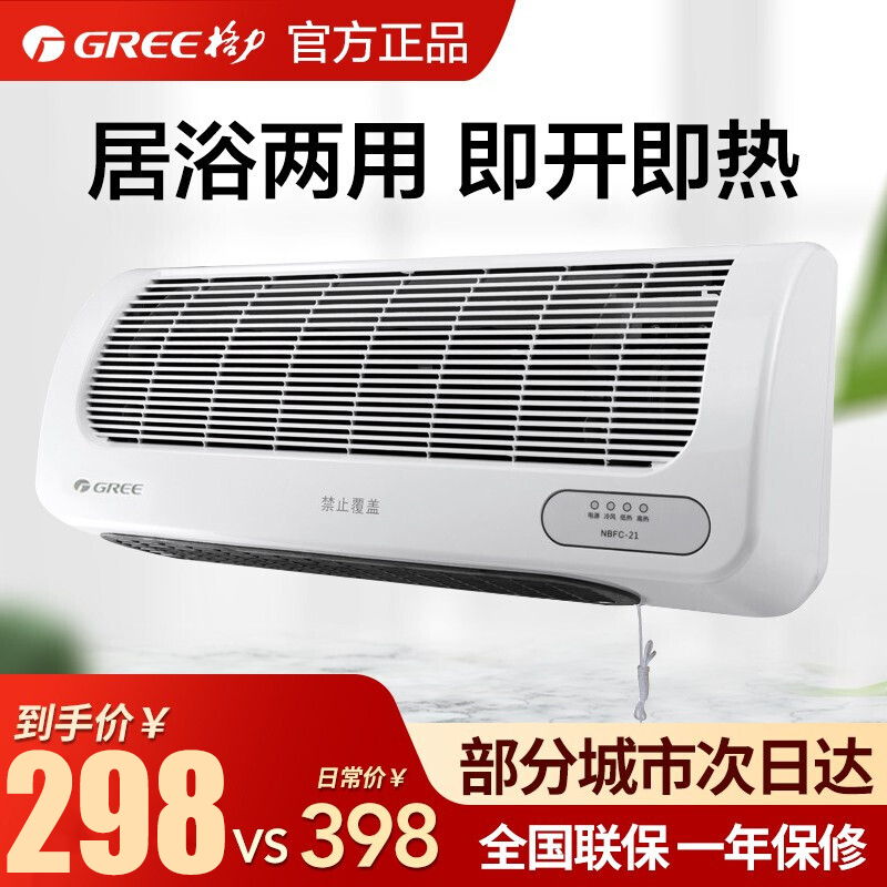 格力 Gree 取暖电器nbfc X6021 格力 Gree 壁挂式取暖器家用浴室暖风机遥控电暖器 电暖气热风机即开即热暖气冷风机小太阳浴霸挂墙