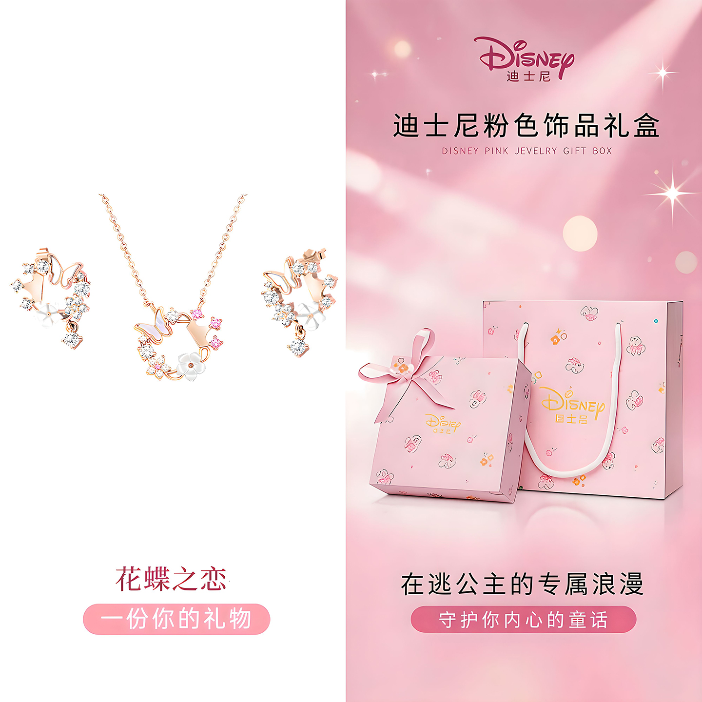 迪士尼花蝶锁骨链项链女款2026新款饰品首饰有意义生日礼物女生 花蝶之约项链耳钉-玫瑰金【心动礼盒】