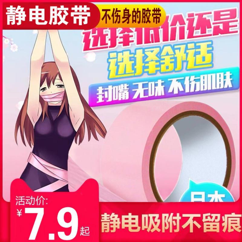 情趣用品SM刑具捆绑绳子静电胶带手铐女用性工具成人玩具激情用具 粉色SM静电胶带+低温蜡烛1盒