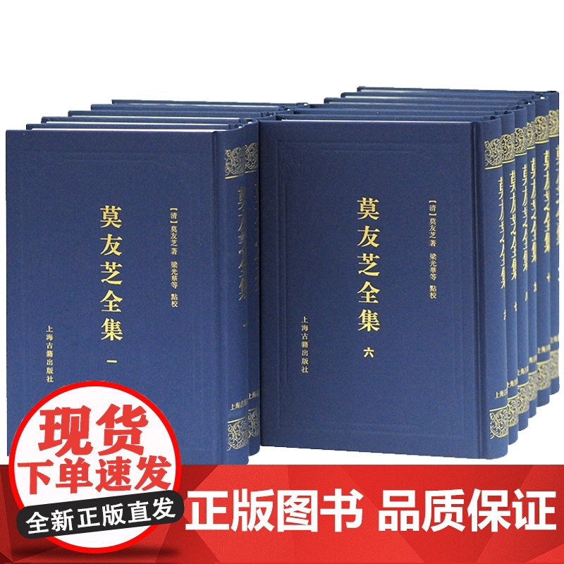正版 莫友芝全集 文学作品集 晚清 学者 沙滩文化 中国文学 历史 文字音韵 版本目录 碑刻 上海古籍出版社 莫友芝著高清大图