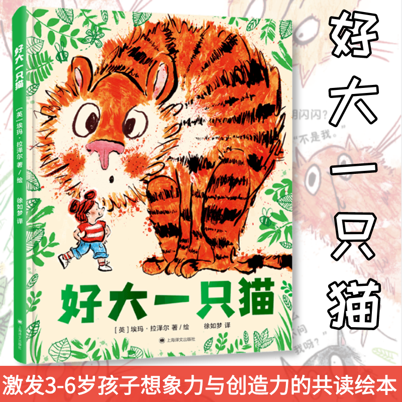 醉染图书好大一只猫9787532788477