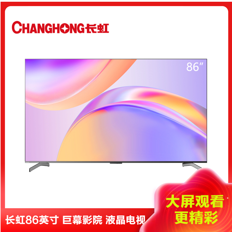 长虹(CHANGHONG)86D5P-PRO 86英寸巨幕影院 远场语音4KHDR全金属平板LED液晶电视机