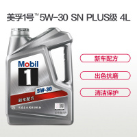 美孚(Mobil)美孚1号 全合成机油 5W-30 SN PLUS级 4L
