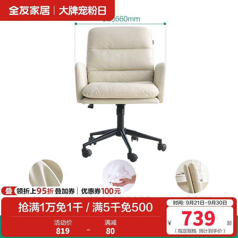 全友家居现代简约奶油风书房办公室家具电脑椅可旋转升降功能书椅生态科技皮饱满分段座靠椅子图片