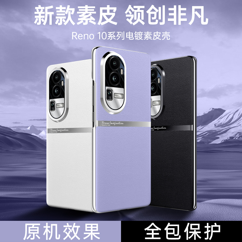 魅爱琳 OPPO Reno10/Pro/Pro+手机壳保护套外壳 商务皮纹质感 全包轻薄防摔 镜头保护 简约时尚手机套