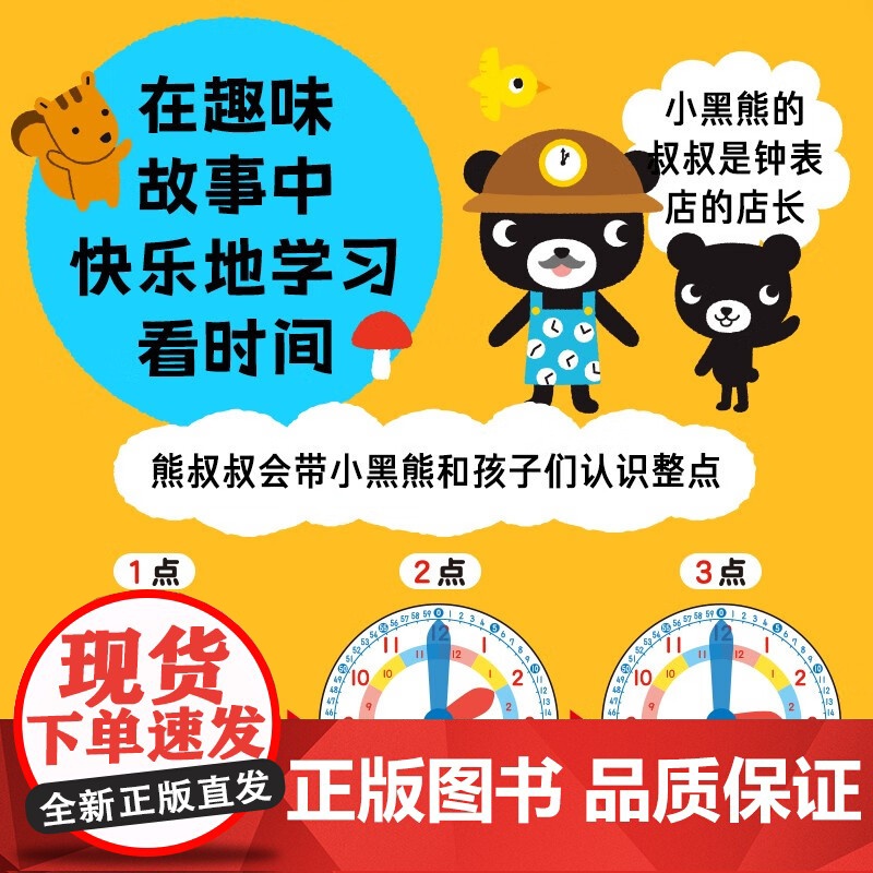 小黑熊的时钟玩具书 3-6岁 高井喜和 著 玩具书高清大图