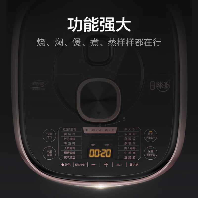 苏泊尔 SY-50FC8031Q 鲜呼吸电压力锅5L家用智能预约不锈钢球釜触控面板煮饭煲汤自动排气 双胆高压锅3-6人高清大图