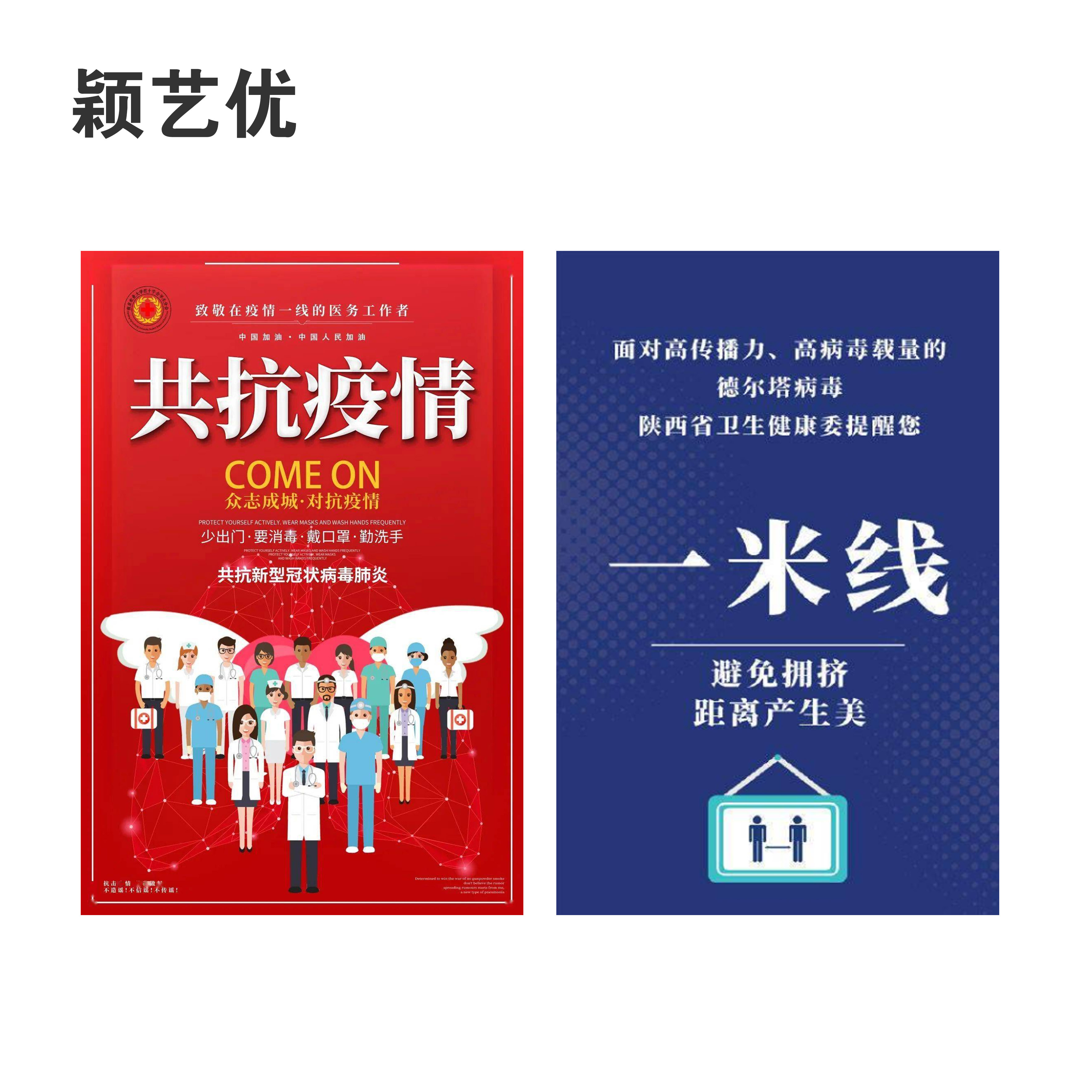 颖艺优 室外宣传海报/宣传公告/公益广告/揭示揭挂/警示标识/制度海报 100X100cm 个高清大图
