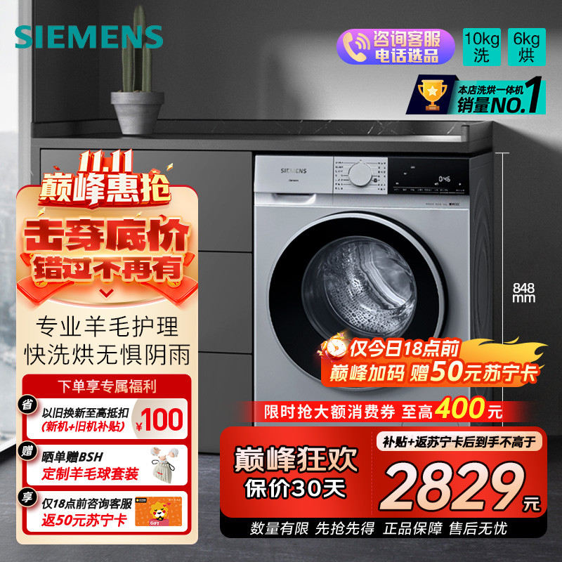 西门子 全新无界系列10公斤洗烘一体机全自动变频滚筒洗衣机家用 蒸气护理 专业羊毛洗 支持国家补贴 WN52E1U80W