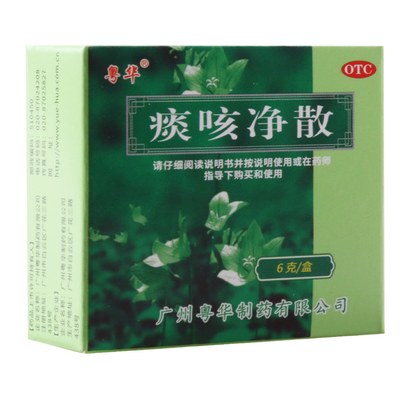 广健痰咳净散6g/盒用于支气管炎咽炎引起的咳嗽多痰气促气喘