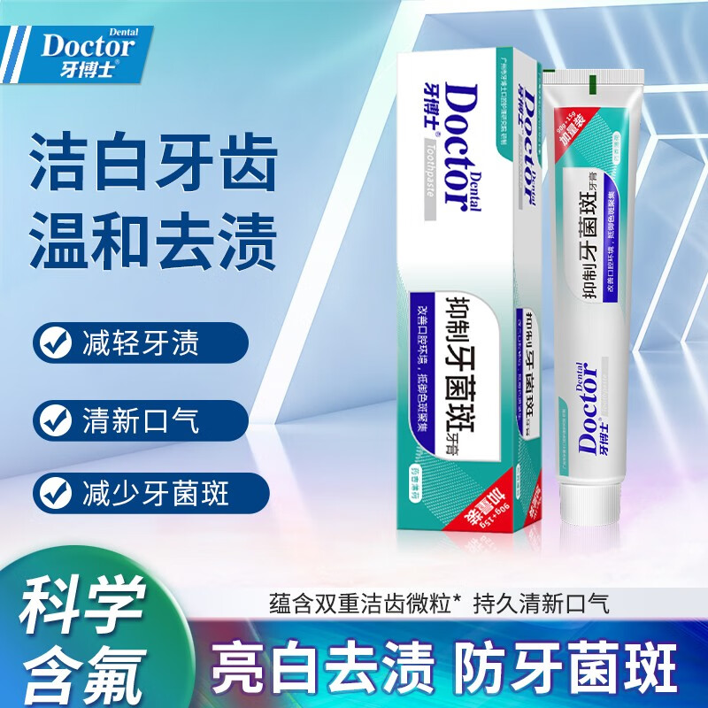 牙博士抑制牙菌斑牙膏105g