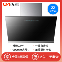 优盟(UM)22m³大吸力抽油烟机家用厨房 大吸力侧吸式吸油烟机抽烟机UC224FA