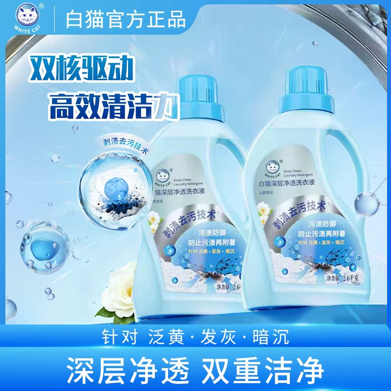 白猫深层净透洗衣液2.6kg高清大图