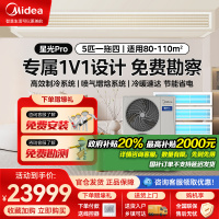 美的星光proMDS-120W-E01-XGpro(GNX)一拖四（不带水泵）