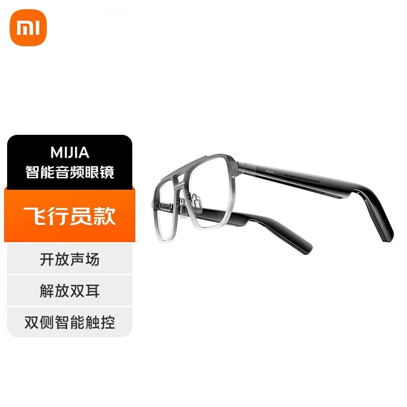 小米米家(MIJIA)智能音频眼镜墨镜款 蓝牙耳机无线 [智能音频眼镜]飞行员款高清大图