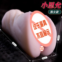 小思允-少妇款 久爱成人用品倒模男性用品性工具情趣用品名器实体大屁股飞机杯成人情趣用用