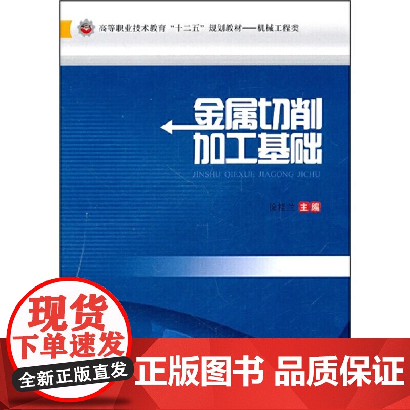 金属切削加工基础高清大图