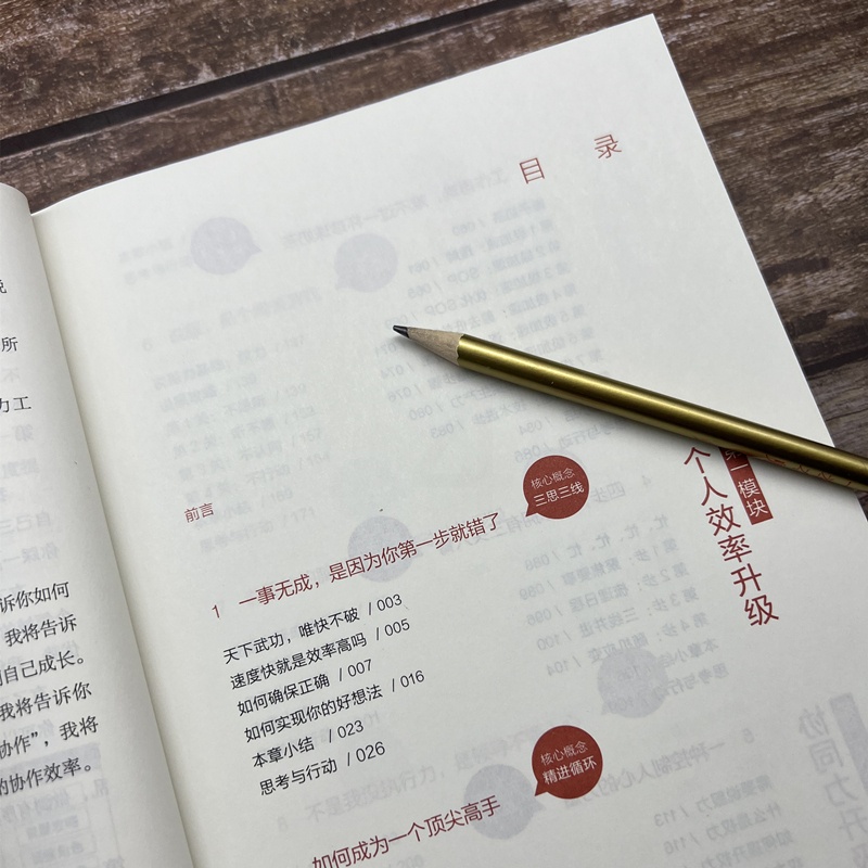 [正版]效率红利 谢春霖 知乎热门作者富研社工作增效个人效率升级技术认知进步时间管理职场执行力商业竞争市场培育团队职场人高清大图