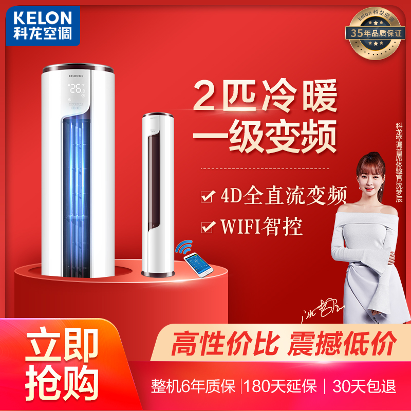 科龙(KELON) 2匹 变频空调 一级能效 静音 自清洁 智能 家用空调柜机KFR-50LW/EFLVA1(1P38)高清大图