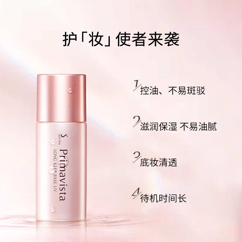 日本苏菲娜(Sofina)映美焕采控油清透妆前乳25ml 日版隔离霜 防晒控油 妆前打底 提亮肤色25ml高清大图