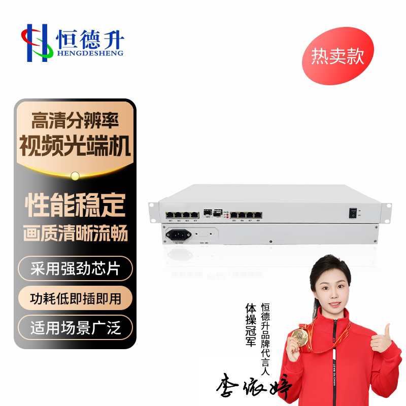 恒德升 万兆光口+8路线速物理隔离千兆网络光端机单纤LC20KM HDS-A059SBH600-OPT8GE20K