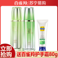 PECHOIN百雀羚化妆品护肤套装 水光弹润弹力水90ml+水光弹润精华乳90ml 保湿补水,滋润营养