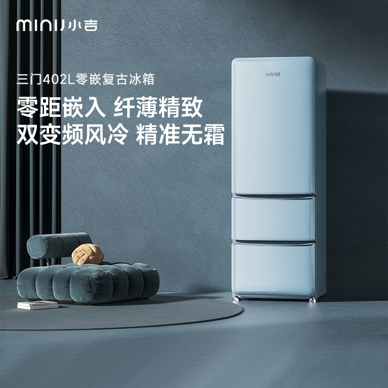 minij/小吉402L嵌入式对开三开门双变频风冷无霜抑菌意式三门冰箱