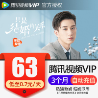 腾讯视频VIP会员3个月 好莱坞视屏vip会员三个月季卡 直充