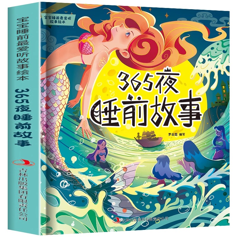 [彩图注音]365夜睡前故事 [正版]加厚234页365夜睡前故事书彩图注音版3-6-8岁儿童启蒙早教书幼儿园小中大班宝高清大图
