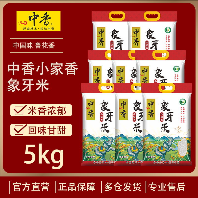 中香象牙香米5KG*8袋高清大图