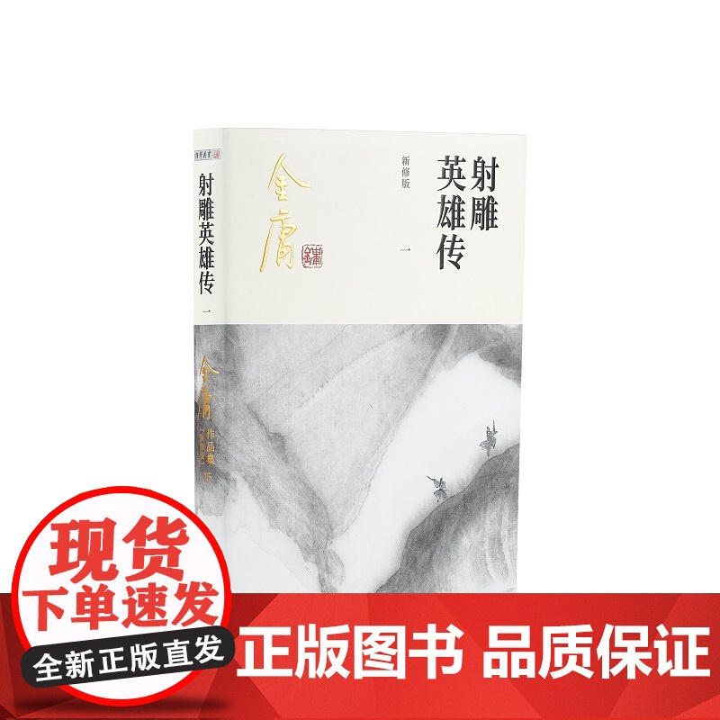 射雕英雄传(全四册)2020朗声新版+金庸百年诞辰纪念明信片高清大图