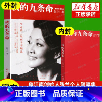 【正版】 张兰我的九条命 俏江南创始人汪小菲之母大S婆婆张兰个人随笔集 教科书级的商业案例中国版门口的野蛮人书籍排
