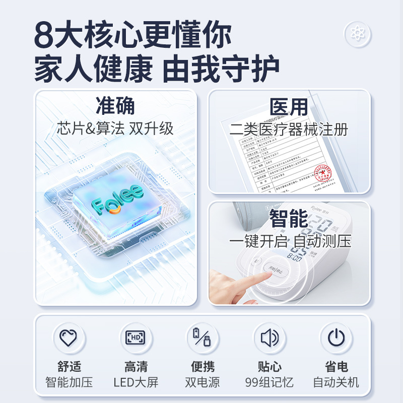 富林血压测量仪老人家用臂式高精准度充电全自动电子血压计测压仪