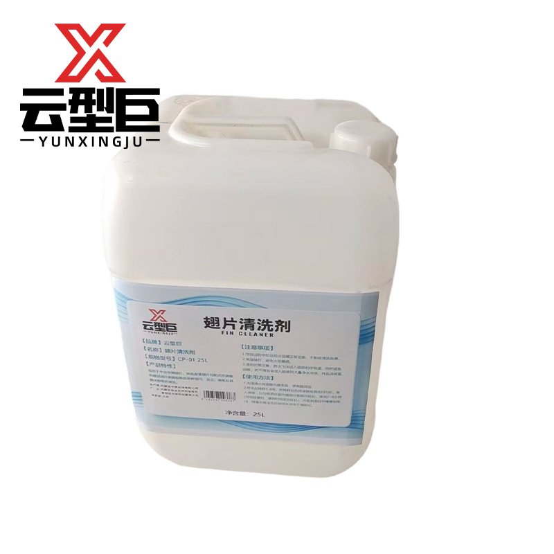 云型巨 翅片清洗剂 CP-01 25L 桶高清大图