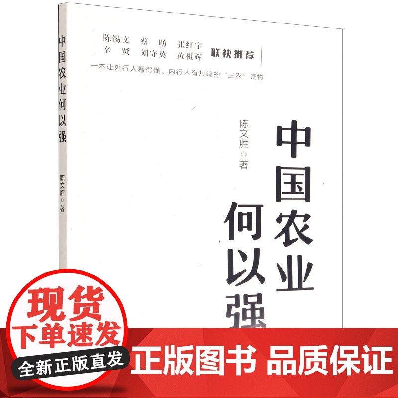 中国农业何以强