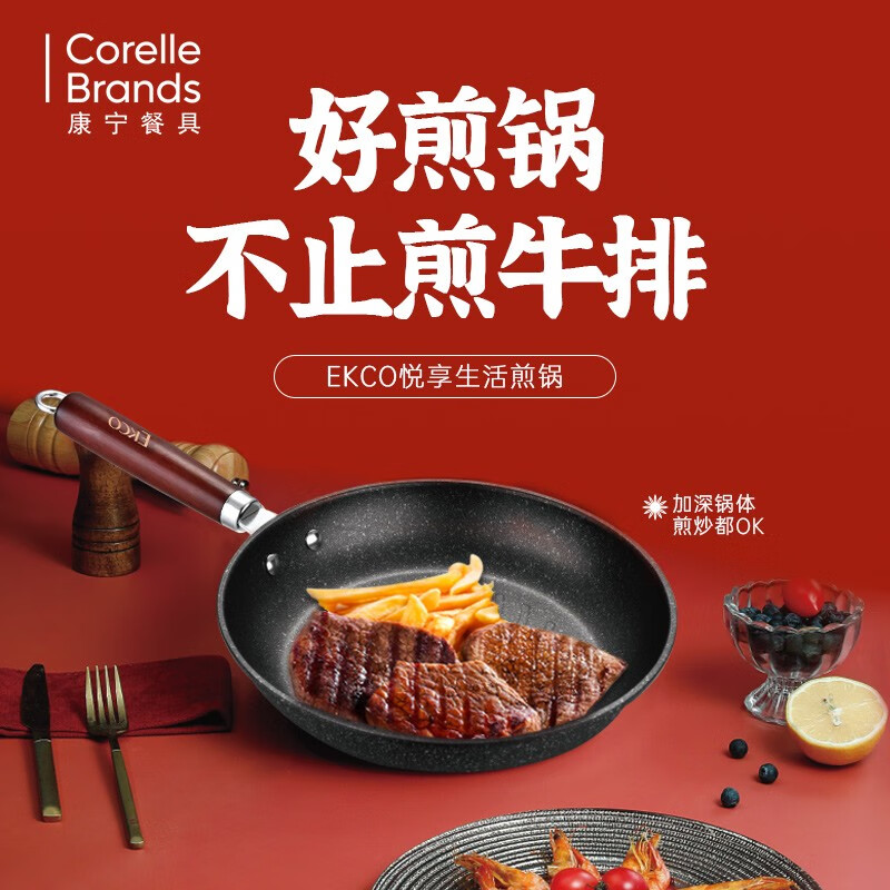 康宁EKCO悦享生活煎锅EK-YXSH03ZX/KZ高清大图