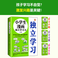《小学生漫画独立学习力》（全3册）