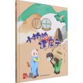 小狗狗建房子