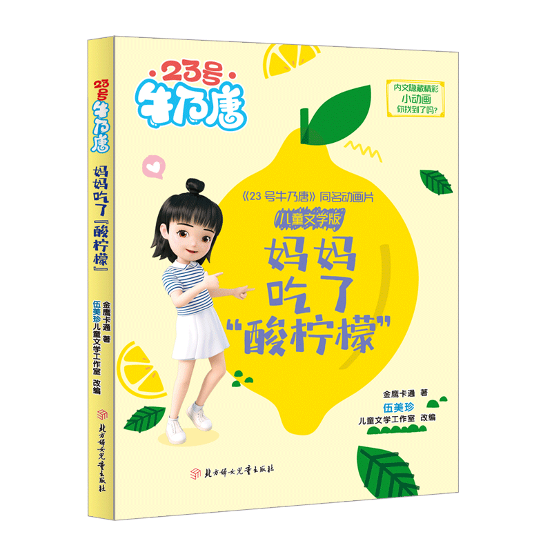 妈妈吃了“酸柠檬”高清大图