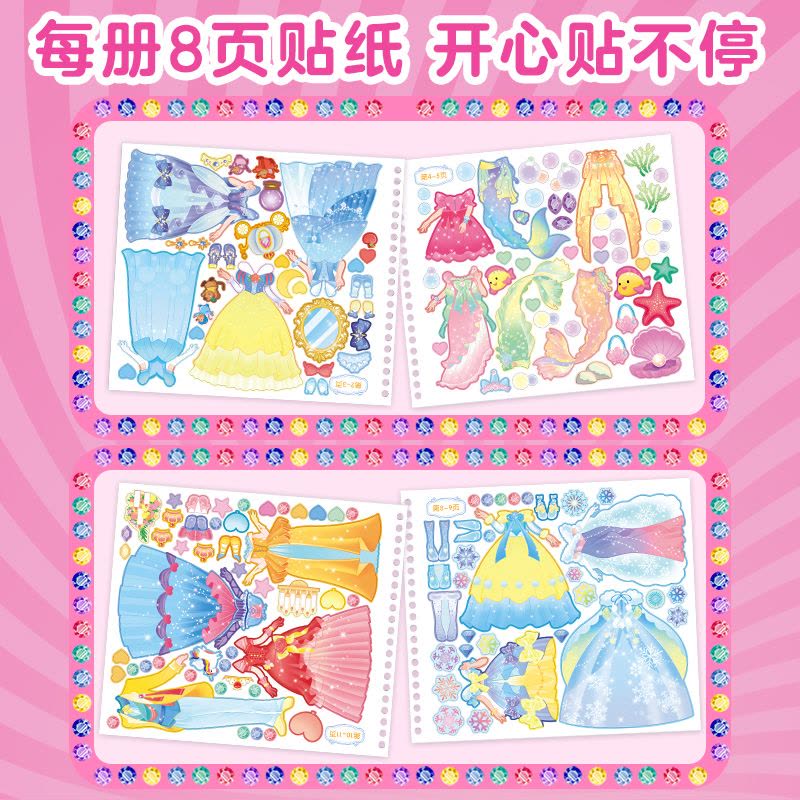 [全套4册]公主换装贴纸书 [正版]公主换装贴纸书玩具全套4册0到3岁6岁小女孩儿童手工DIY益智卡通美丽少女化妆本贴贴图片