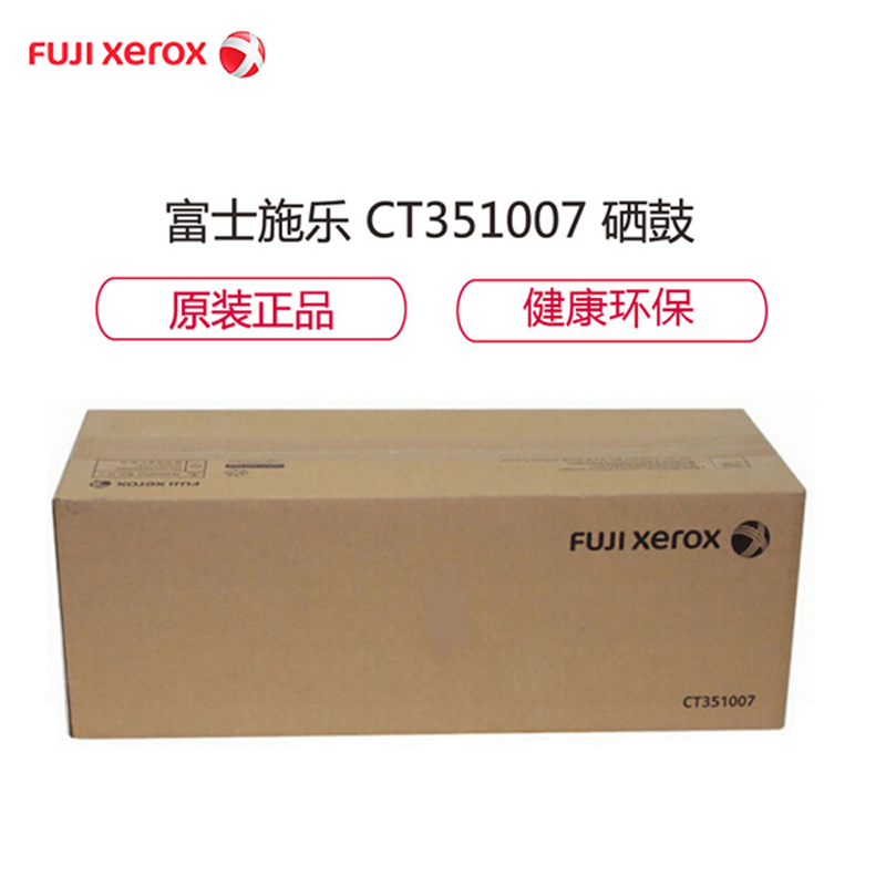 [精选]富士施乐(Fuji Xerox)CT351007黑色硒鼓