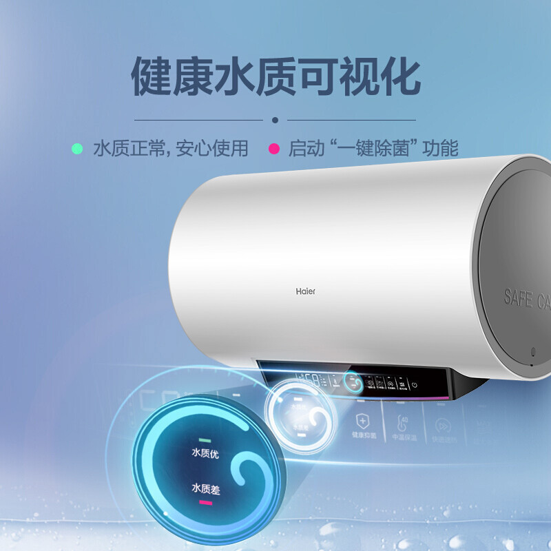 海尔(Haier)80升电热水器 3300W变频速热 健康可视化 镁棒免更换 WIFI智控EC8002-PD5U1
