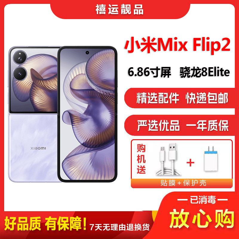 [二手99成新]小米Mix Flip2 冰川白 12G+256G全网通安卓手机6.86英寸折叠屏骁龙8Elite5G手机高清大图