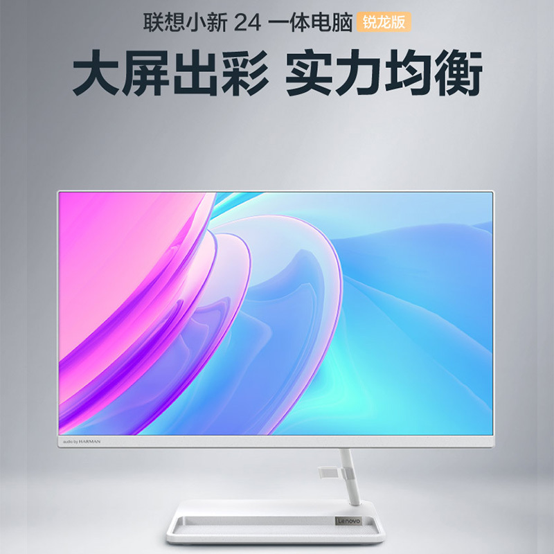 联想(Lenovo)小新24一体电脑 家用办公学习一体机 网课高性能商务一体机电脑(R5-5500U 8G 512GB SSD FHD屏幕)白色