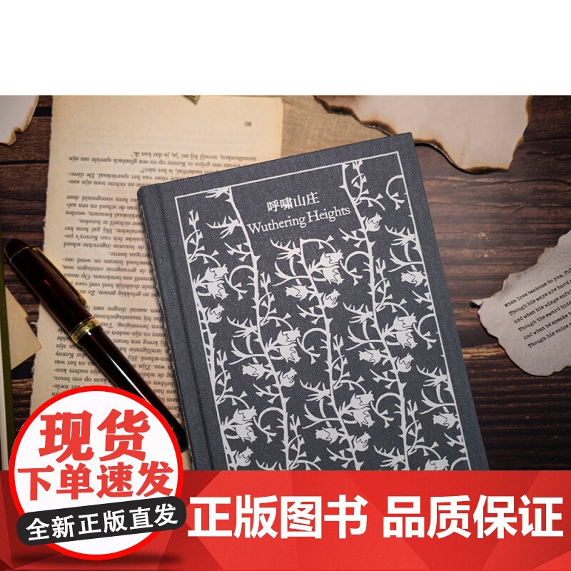呼啸山庄 企鹅布纹经典艾米莉勃朗特作品欧美文学上海译文出版社外国小说高清大图